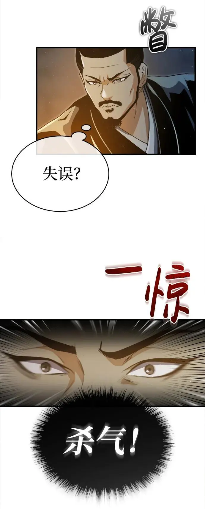[第1话] 天魔的后裔 第18页