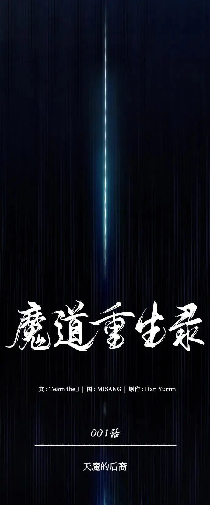 [第1话] 天魔的后裔 第24页