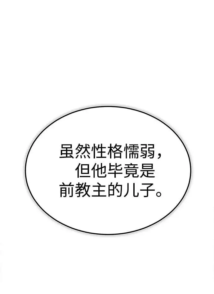 [第1话] 天魔的后裔 第27页