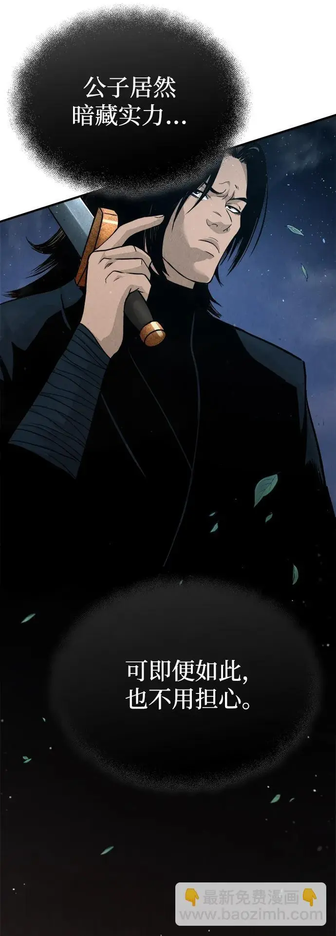 [第1话] 天魔的后裔 第33页