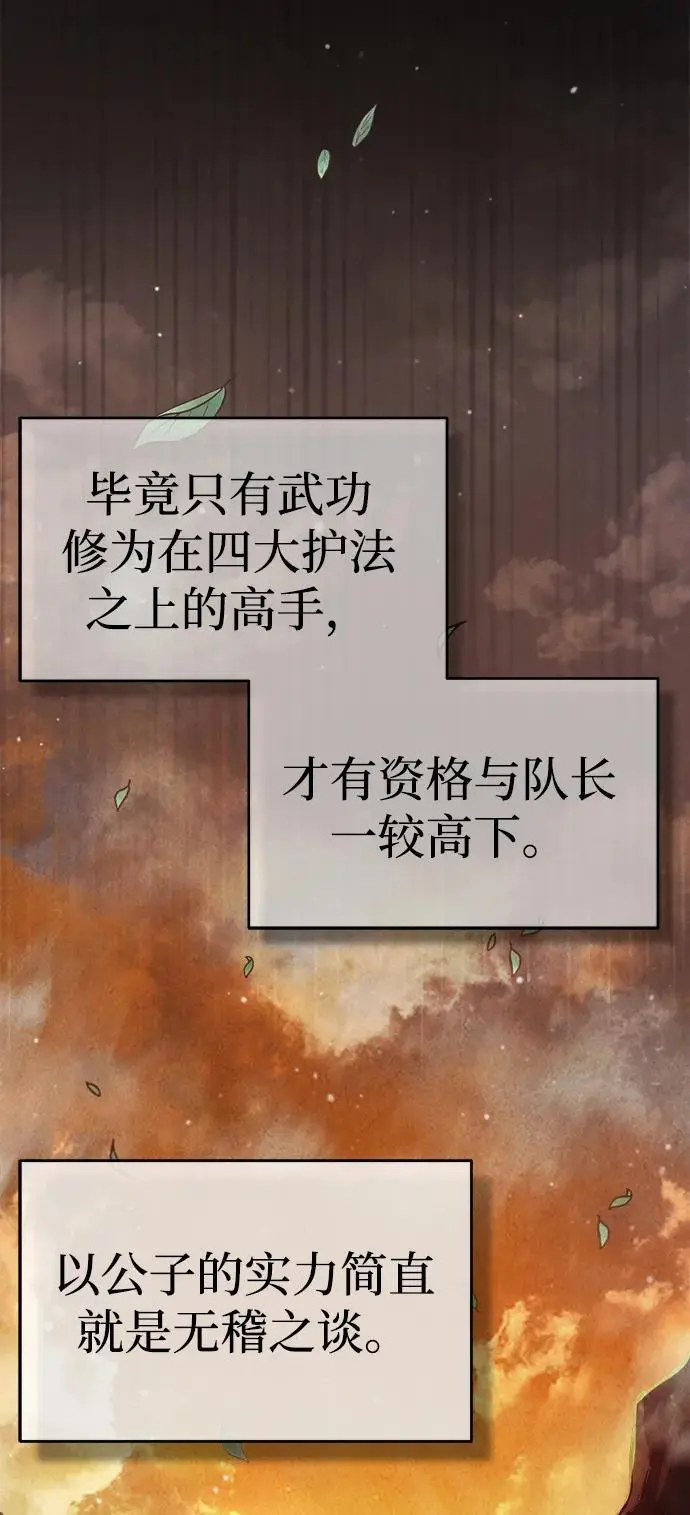 [第1话] 天魔的后裔 第34页