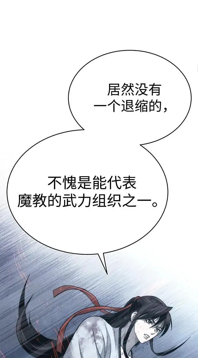 [第1话] 天魔的后裔 第47页