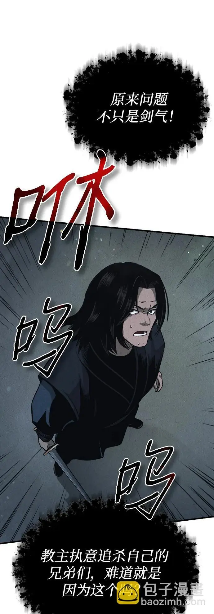 [第1话] 天魔的后裔 第58页