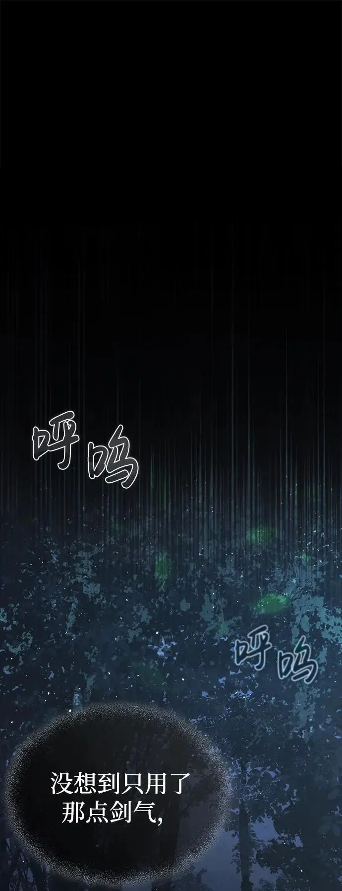 [第1话] 天魔的后裔 第64页