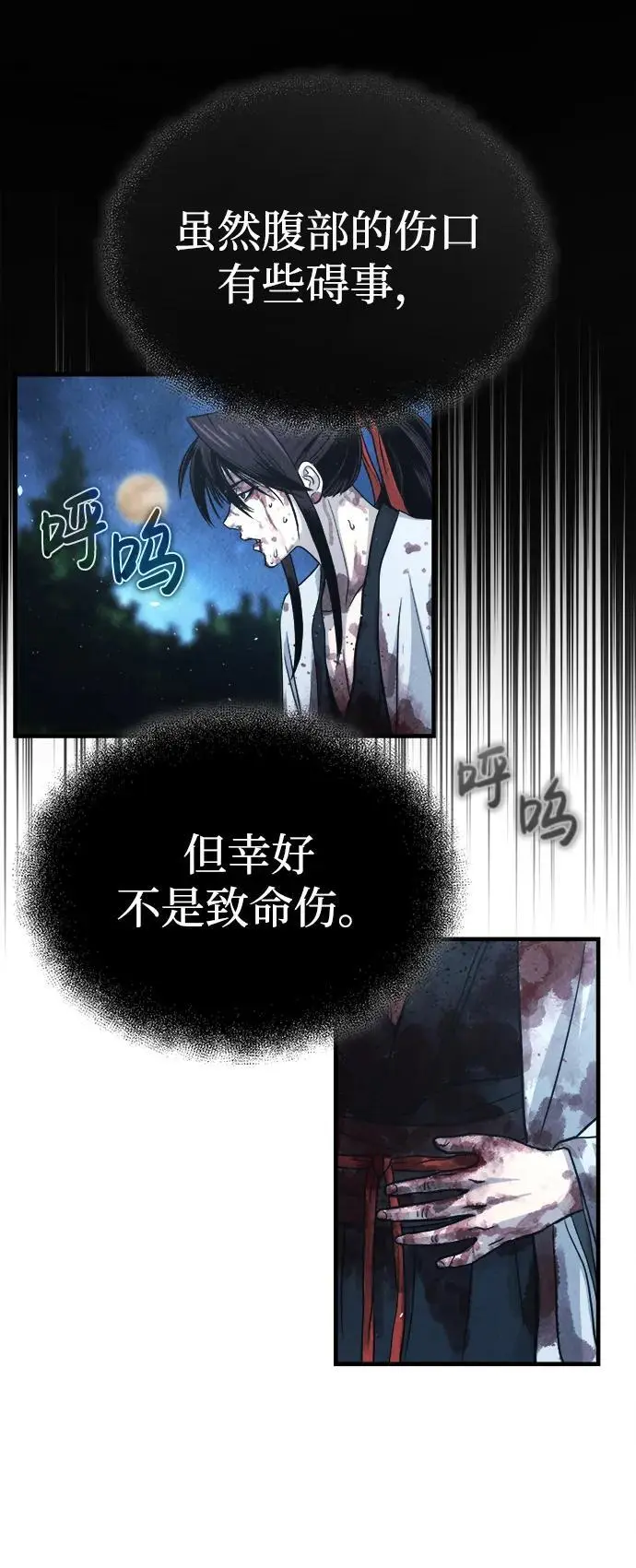 [第1话] 天魔的后裔 第66页