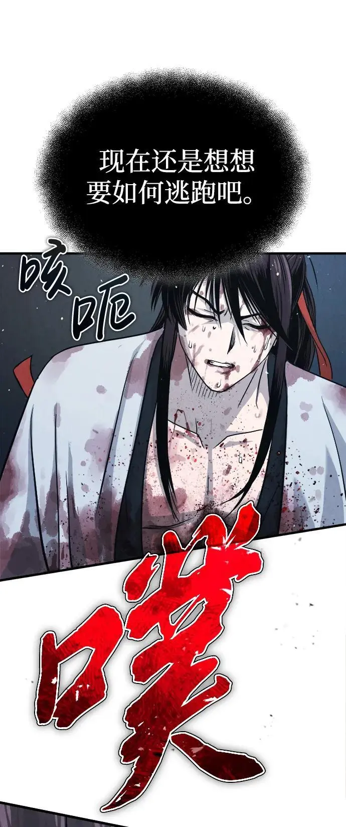 [第1话] 天魔的后裔 第67页