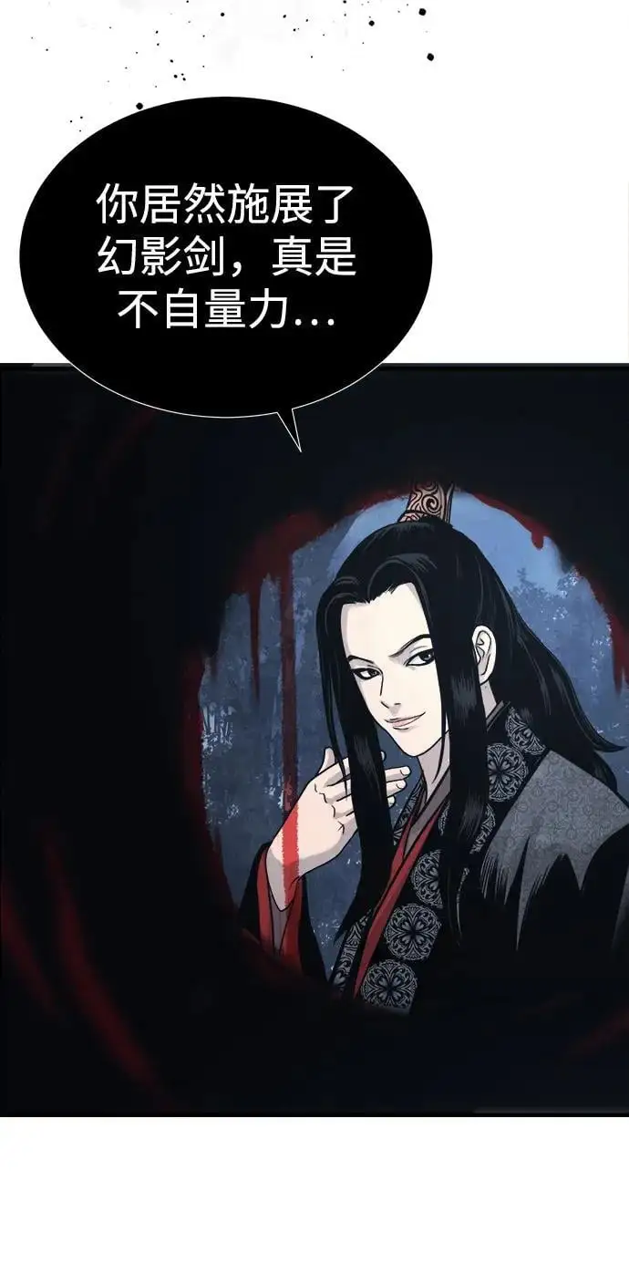 [第1话] 天魔的后裔 第70页