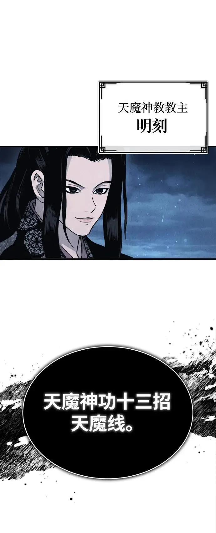 [第1话] 天魔的后裔 第72页