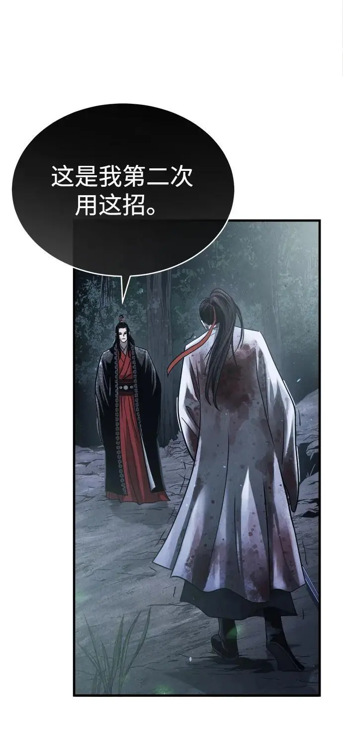 [第1话] 天魔的后裔 第73页