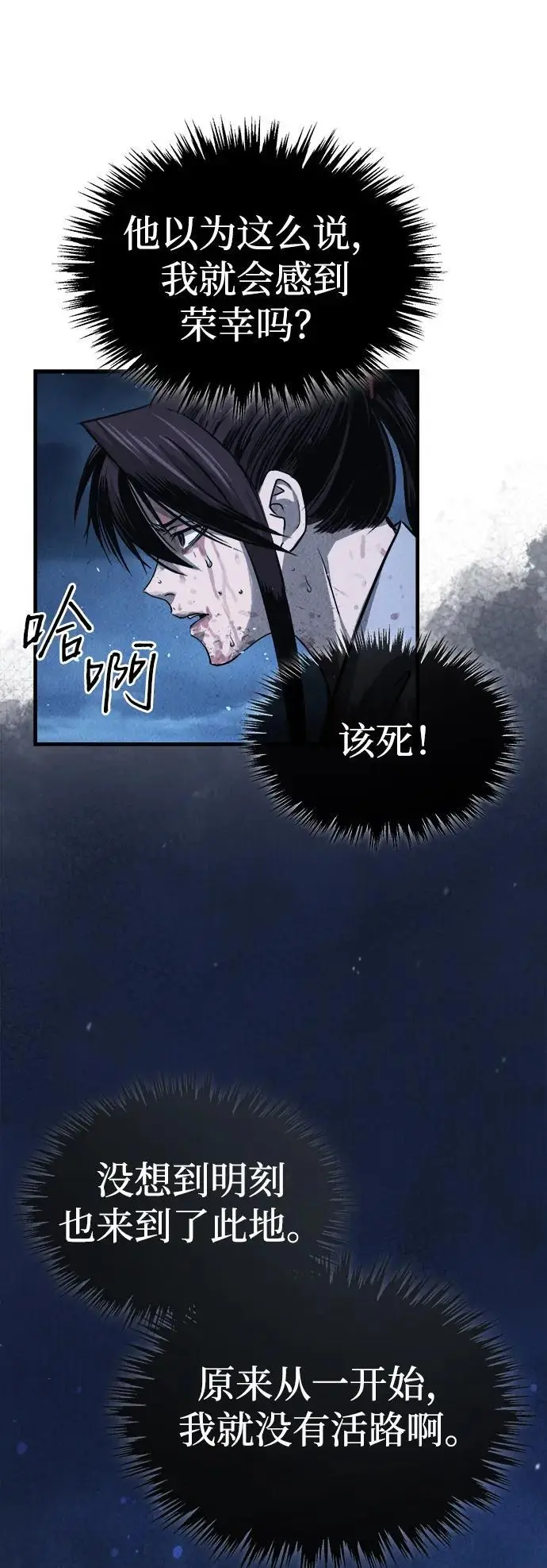 [第1话] 天魔的后裔 第74页