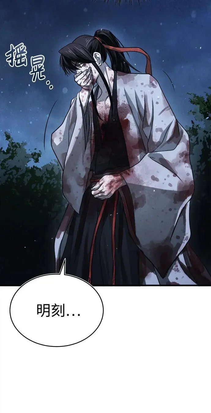 [第1话] 天魔的后裔 第75页