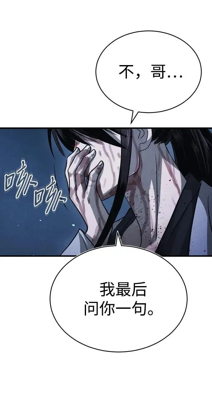 [第1话] 天魔的后裔 第76页