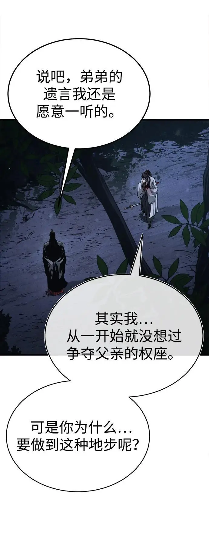 [第1话] 天魔的后裔 第77页