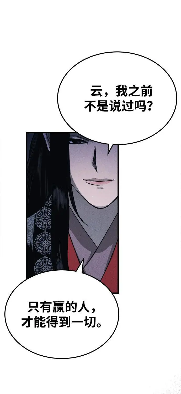 [第1话] 天魔的后裔 第78页