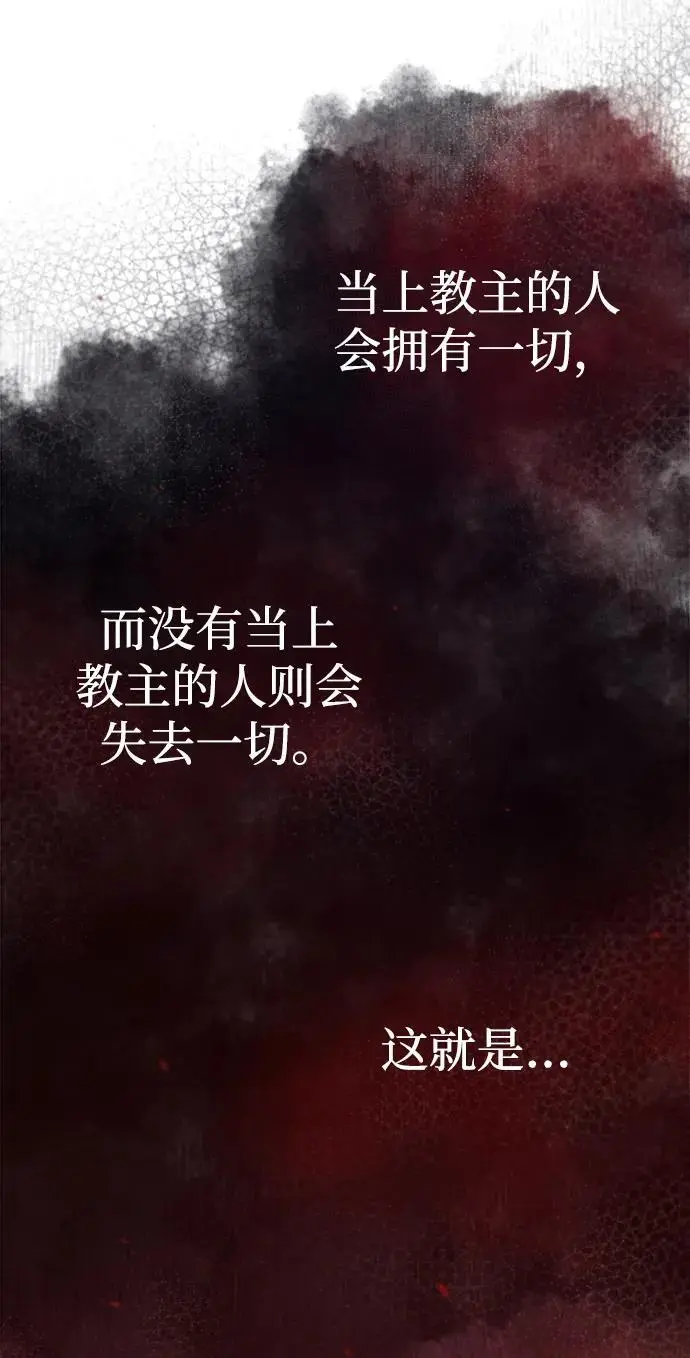 [第1话] 天魔的后裔 第79页