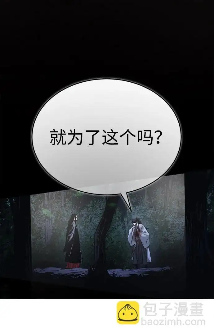 [第1话] 天魔的后裔 第81页