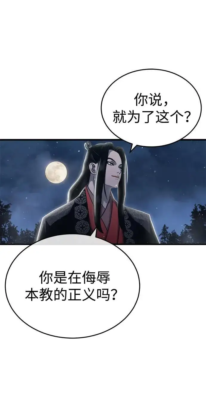 [第1话] 天魔的后裔 第82页