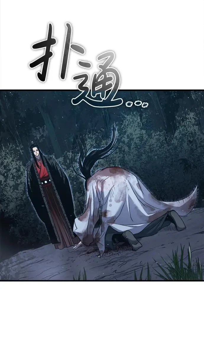 [第1话] 天魔的后裔 第84页