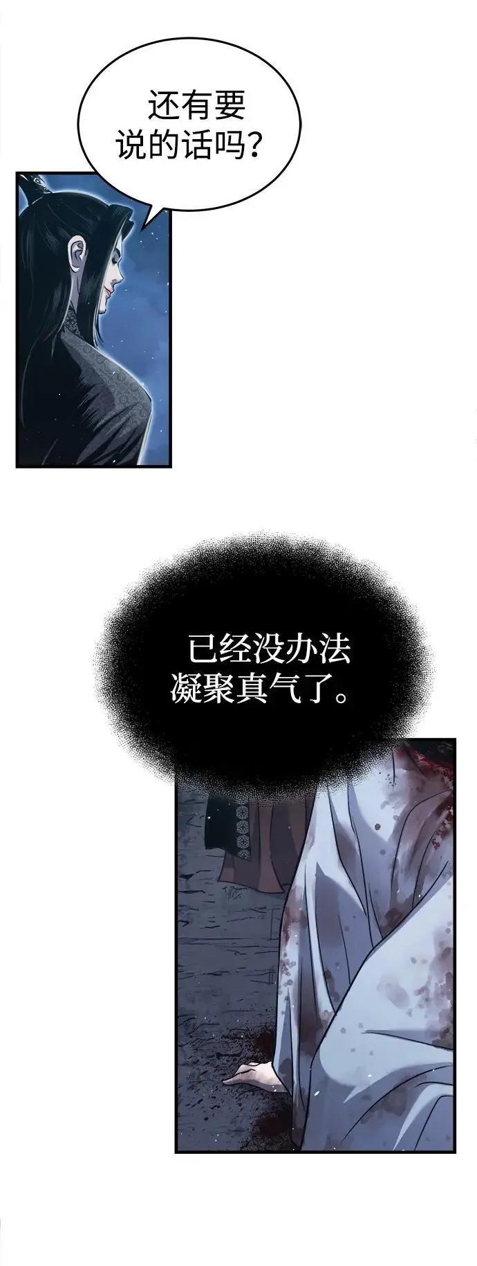 [第1话] 天魔的后裔 第85页