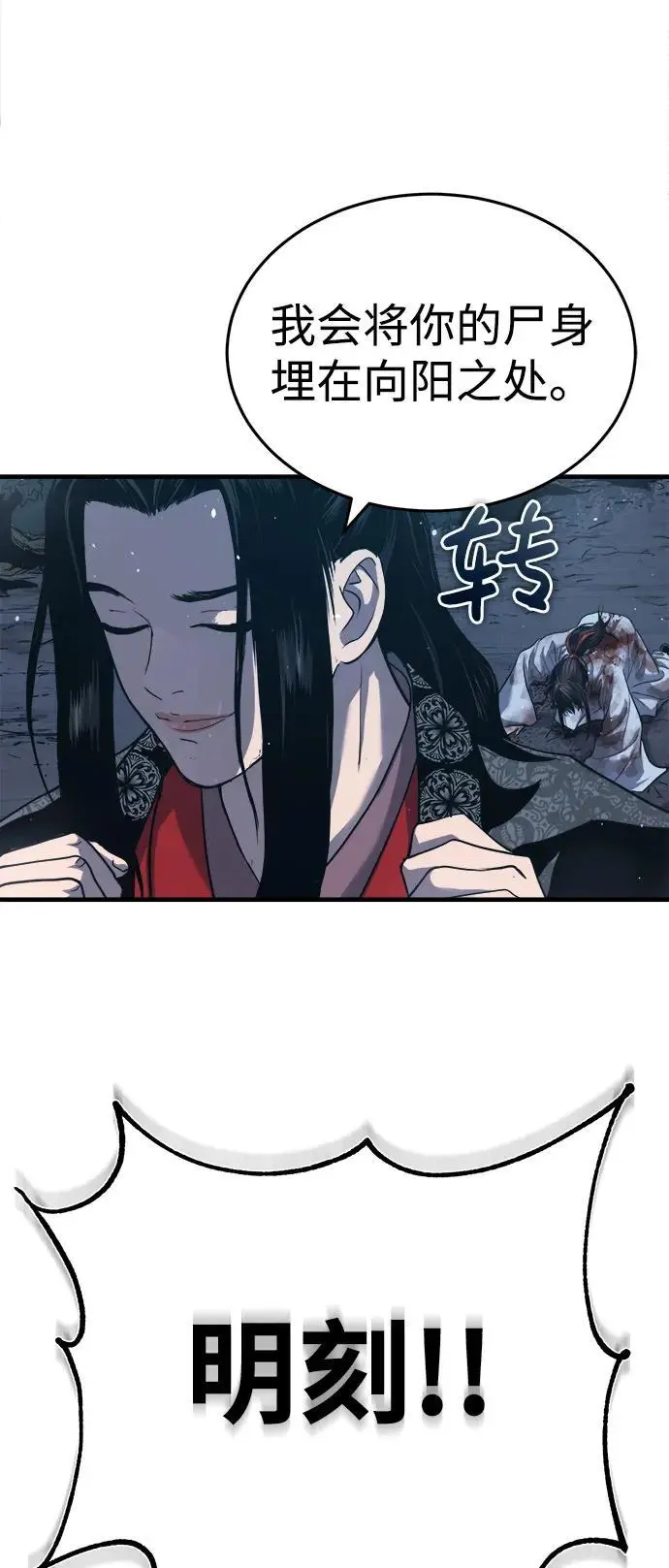 [第1话] 天魔的后裔 第86页
