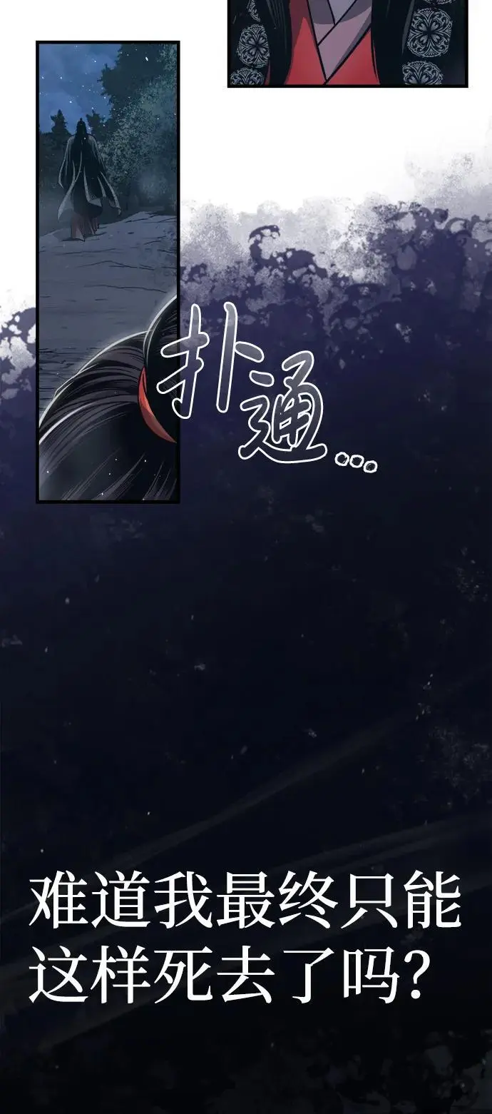 [第1话] 天魔的后裔 第88页