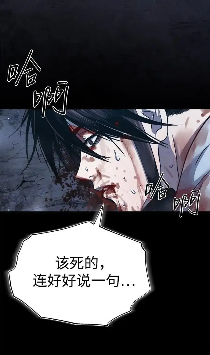 [第1话] 天魔的后裔 第90页