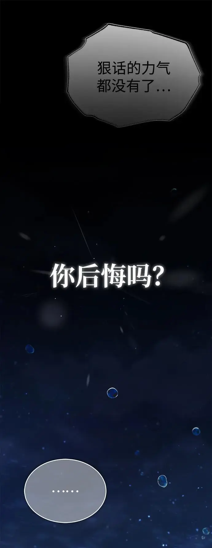 [第1话] 天魔的后裔 第91页