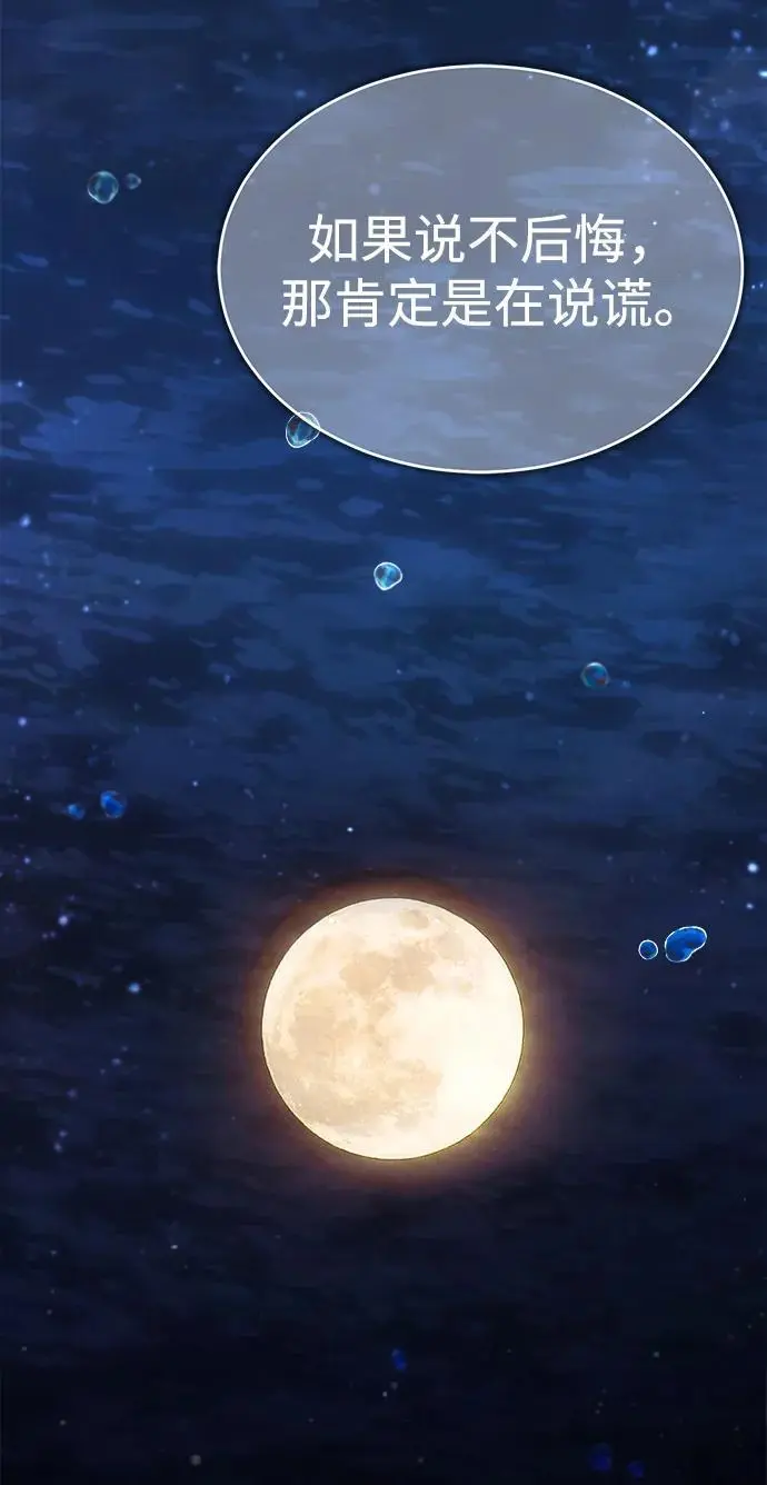 [第1话] 天魔的后裔 第92页
