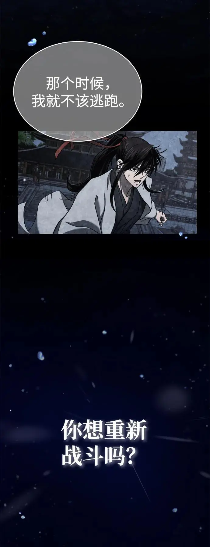[第1话] 天魔的后裔 第93页