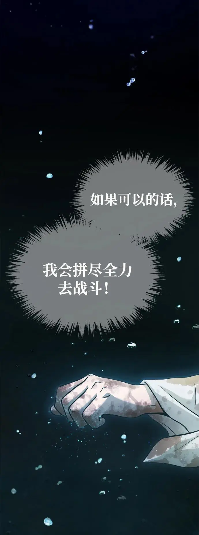 [第1话] 天魔的后裔 第94页