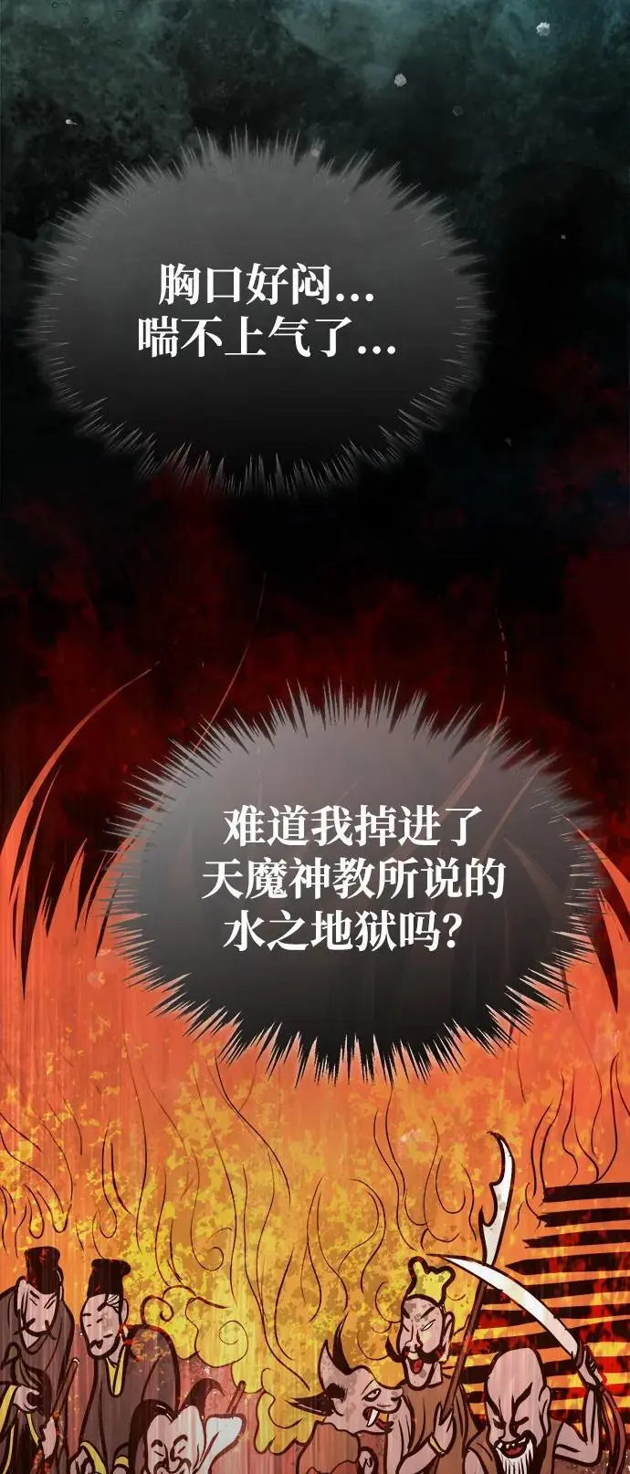 [第1话] 天魔的后裔 第97页