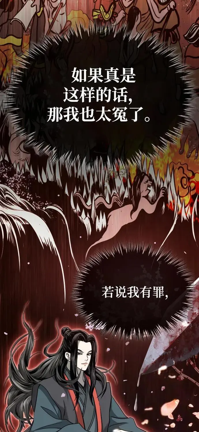 [第1话] 天魔的后裔 第98页