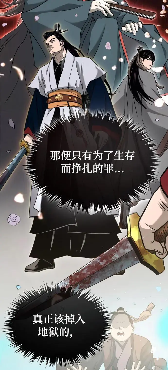 [第1话] 天魔的后裔 第99页