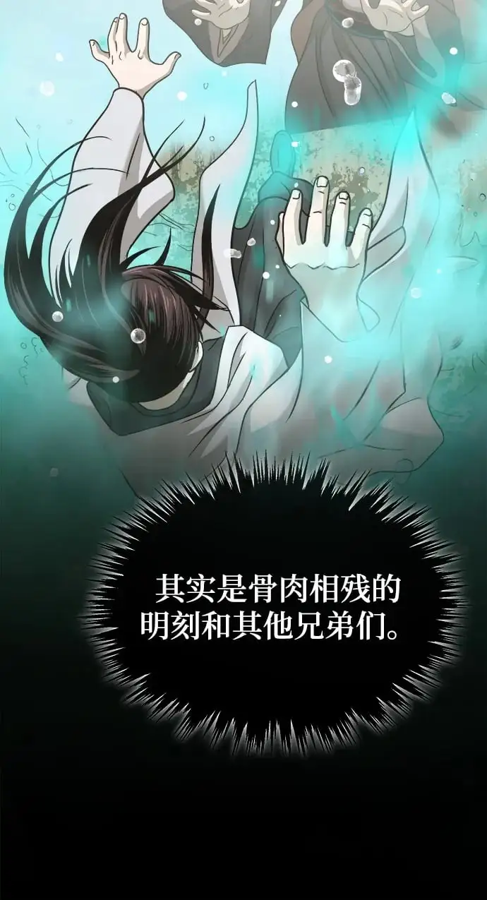 [第1话] 天魔的后裔 第100页