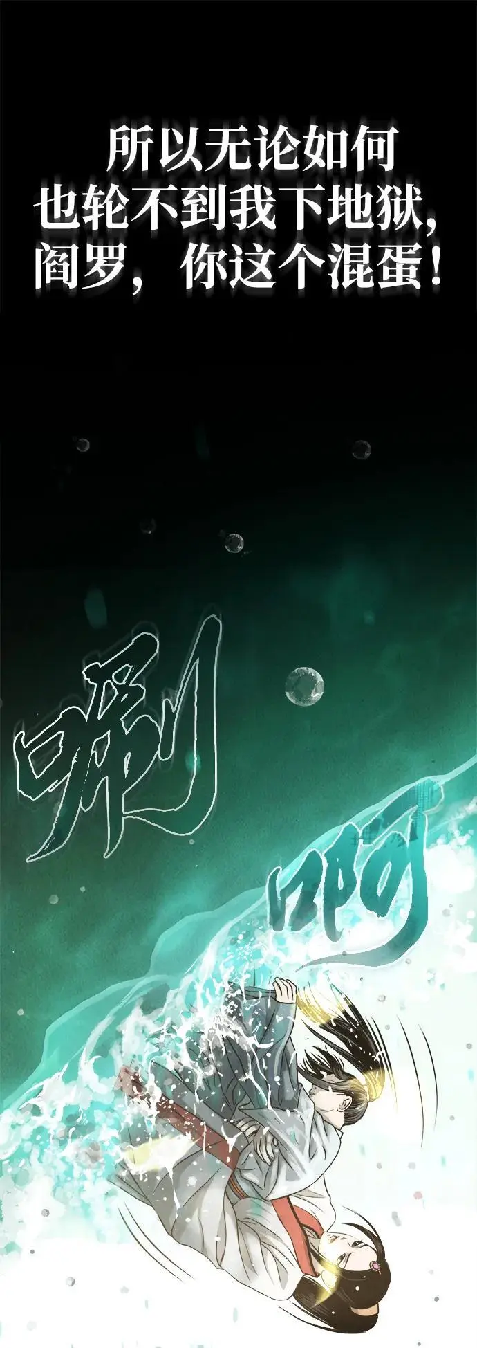 [第1话] 天魔的后裔 第101页
