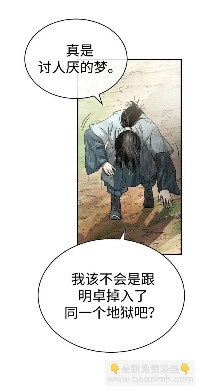 [第1话] 天魔的后裔 第109页