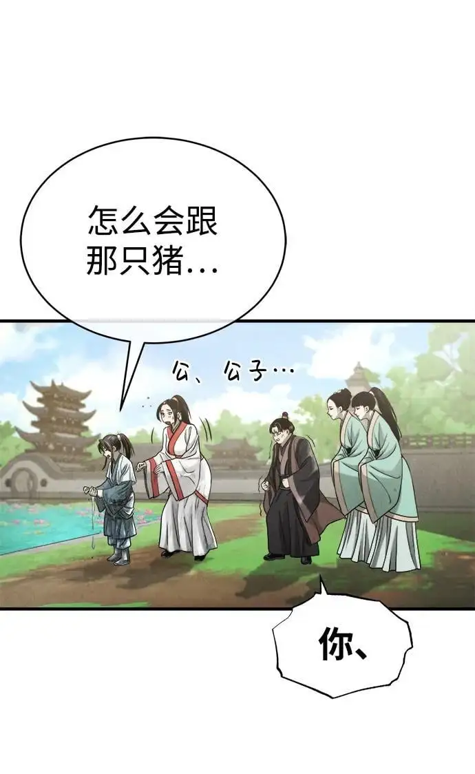 [第1话] 天魔的后裔 第110页