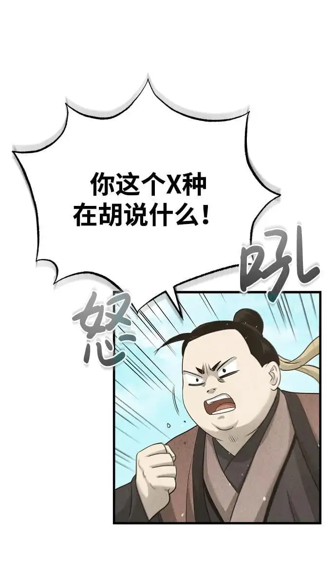 [第1话] 天魔的后裔 第111页