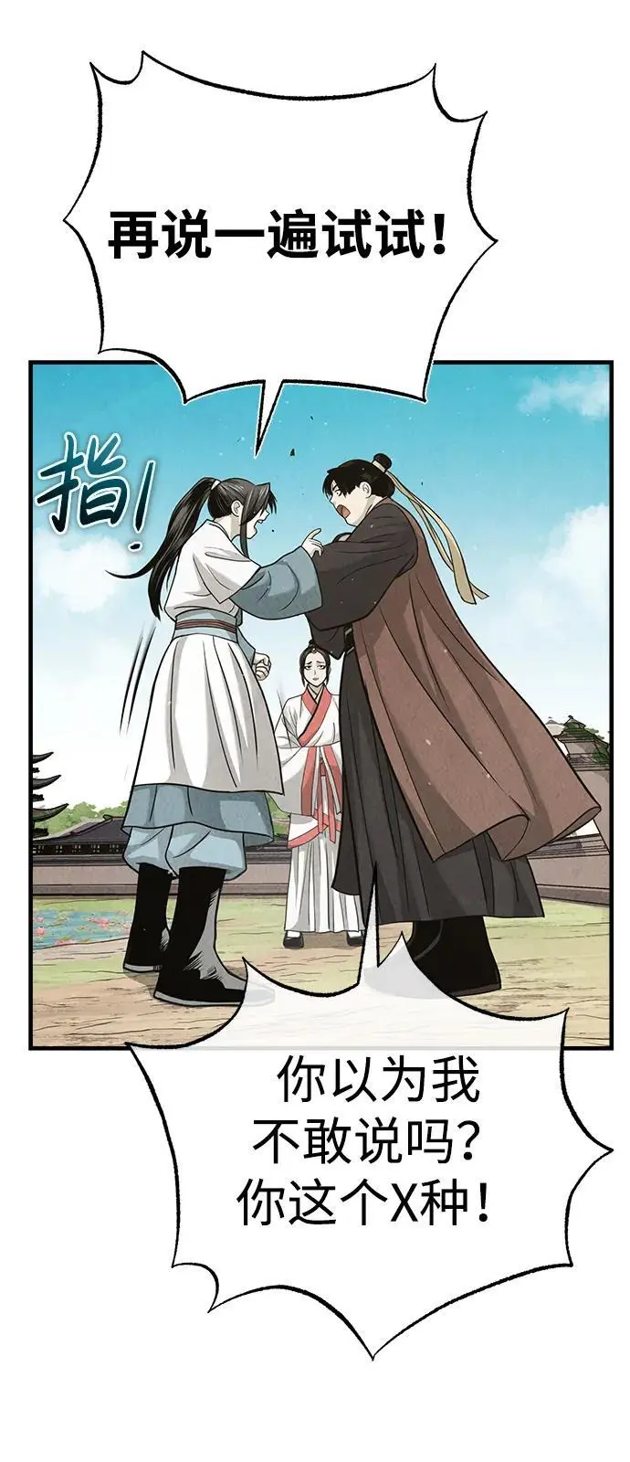 [第1话] 天魔的后裔 第113页