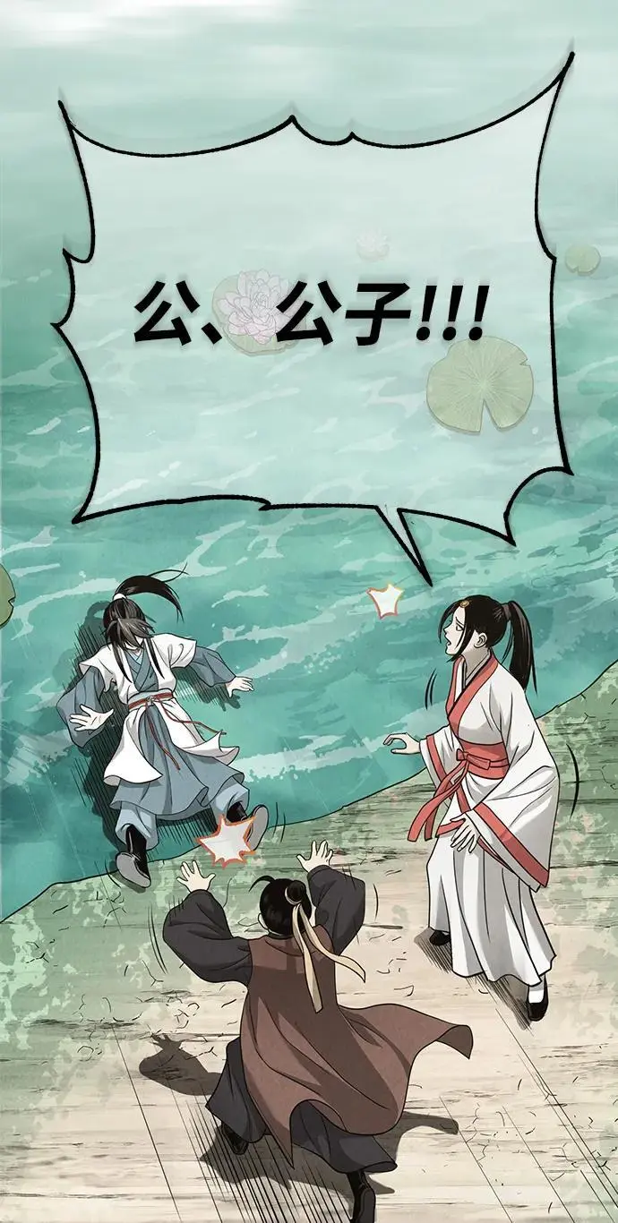[第1话] 天魔的后裔 第115页