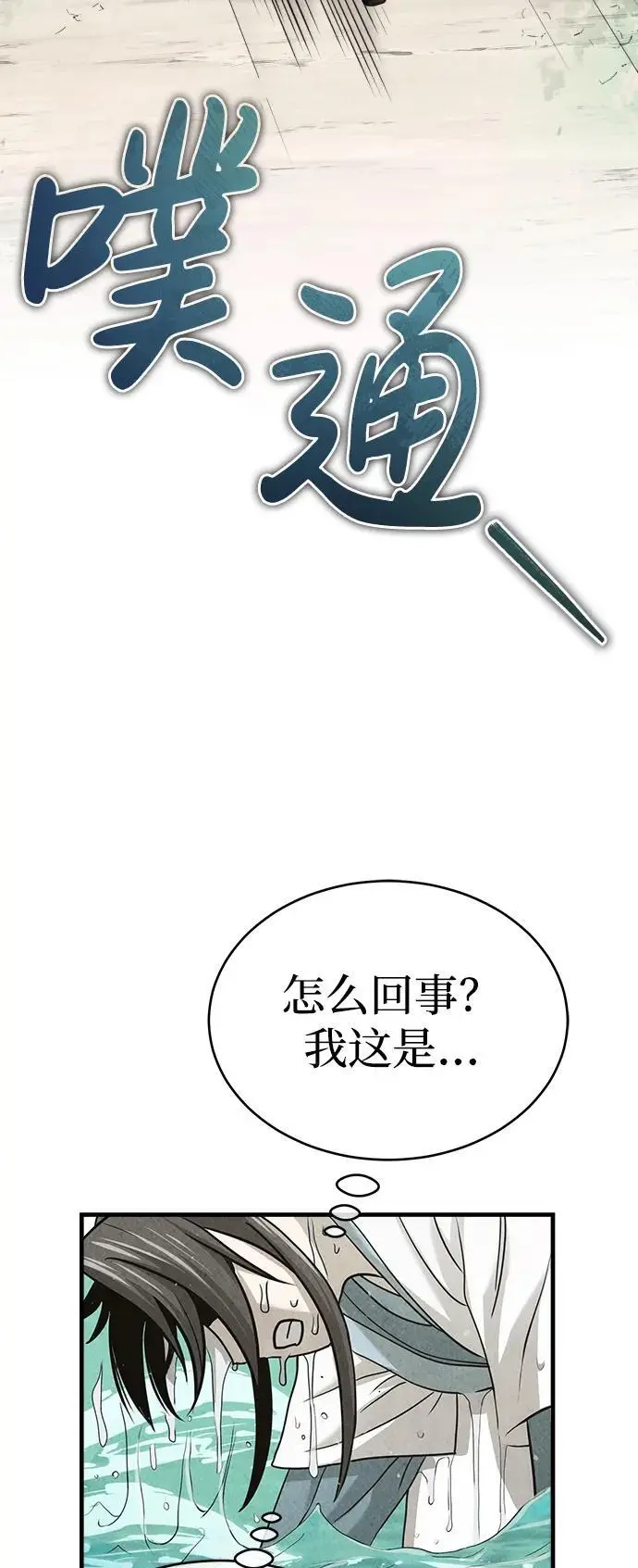 [第1话] 天魔的后裔 第116页