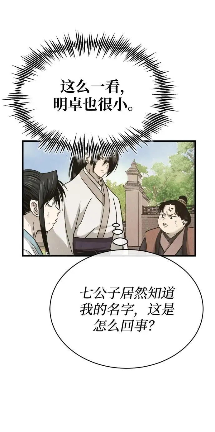 [第1话] 天魔的后裔 第128页