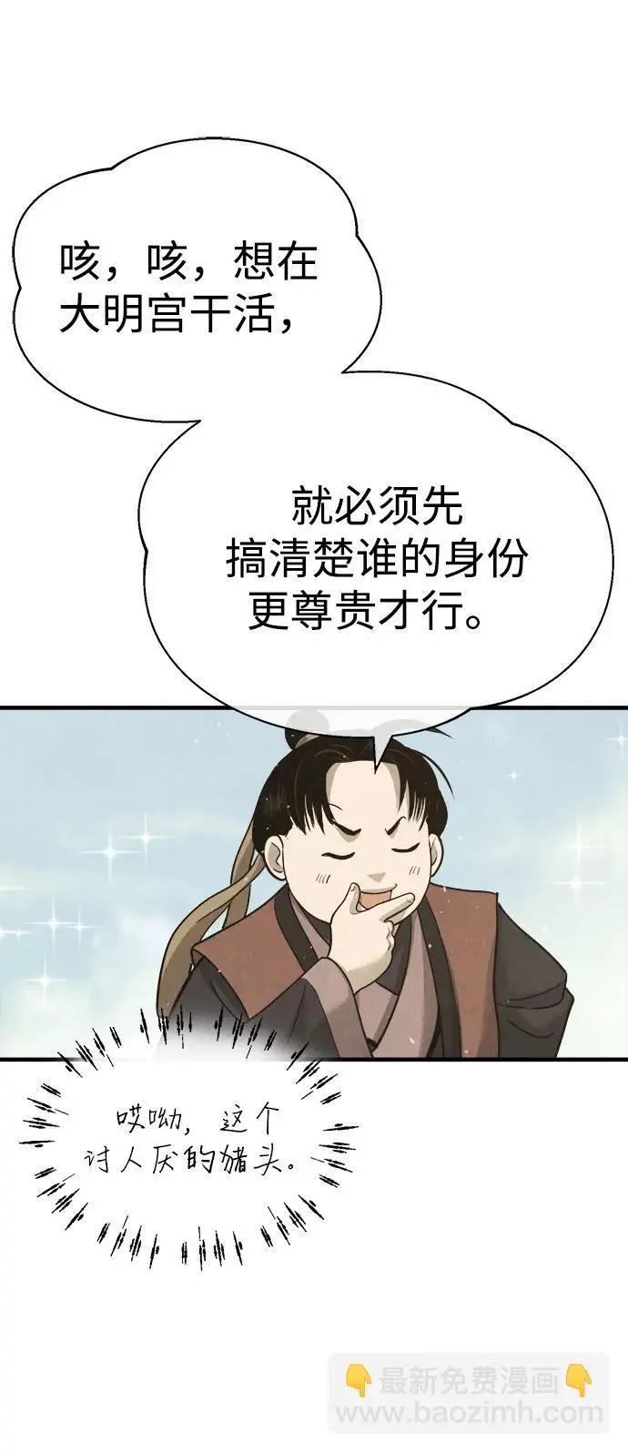 [第1话] 天魔的后裔 第133页