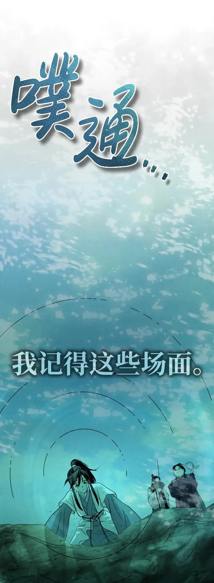 [第1话] 天魔的后裔 第139页
