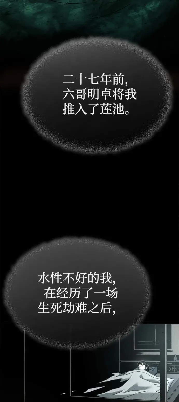 [第1话] 天魔的后裔 第140页