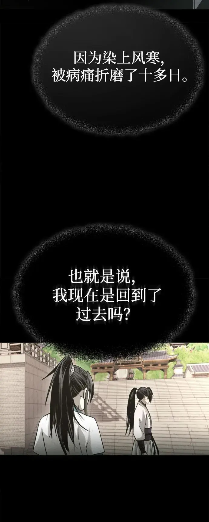 [第1话] 天魔的后裔 第141页
