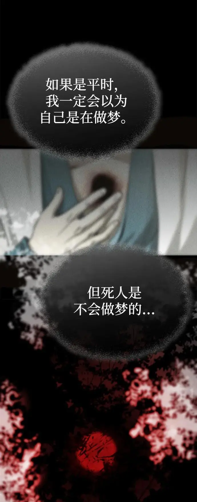[第1话] 天魔的后裔 第142页