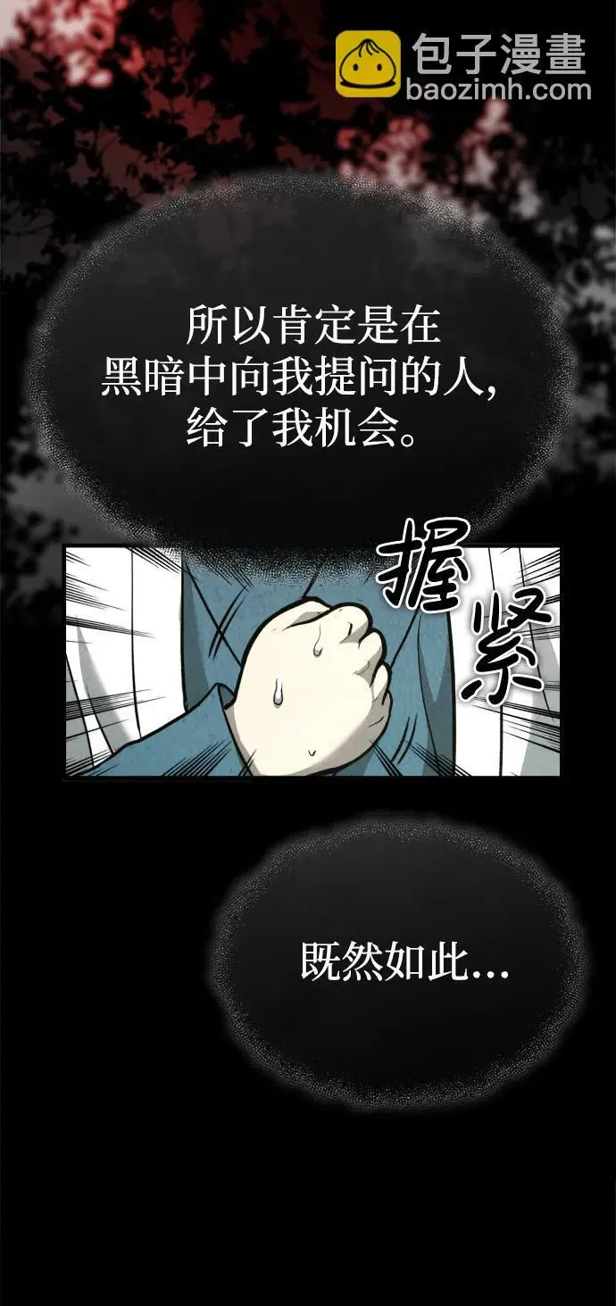 [第1话] 天魔的后裔 第143页