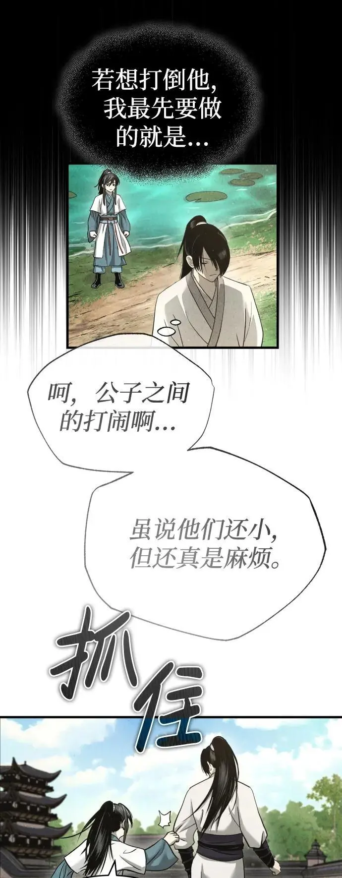 [第1话] 天魔的后裔 第146页
