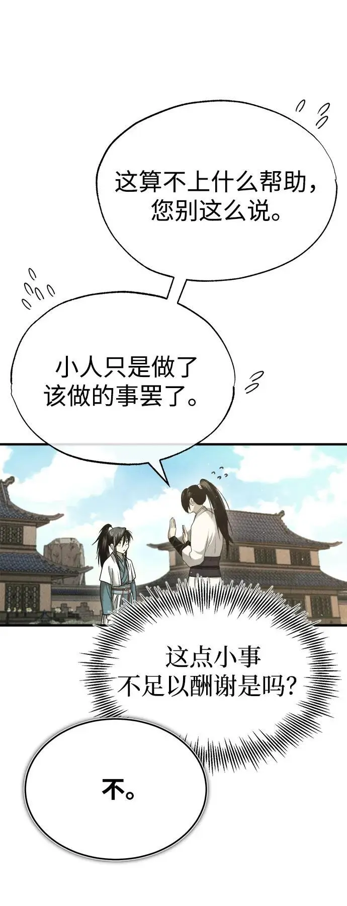 [第1话] 天魔的后裔 第149页